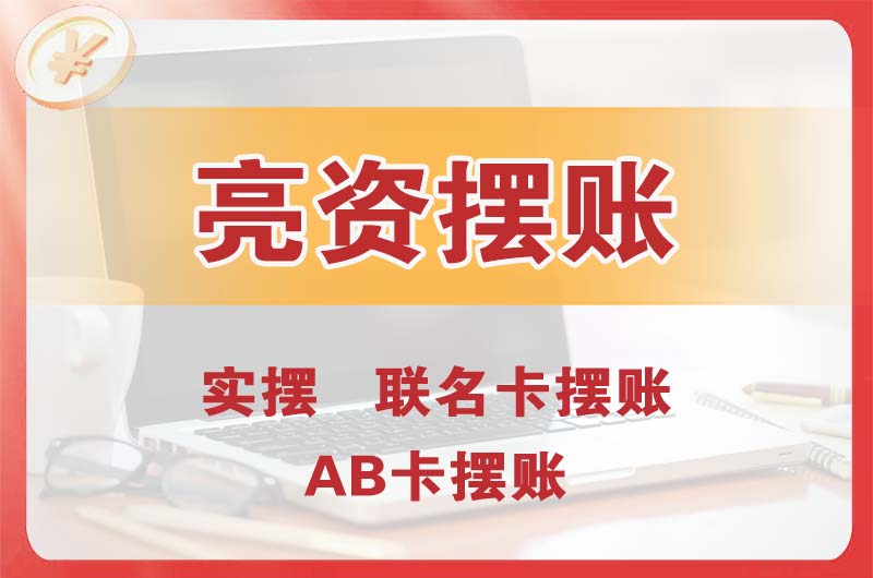 樟树个人亮资摆账